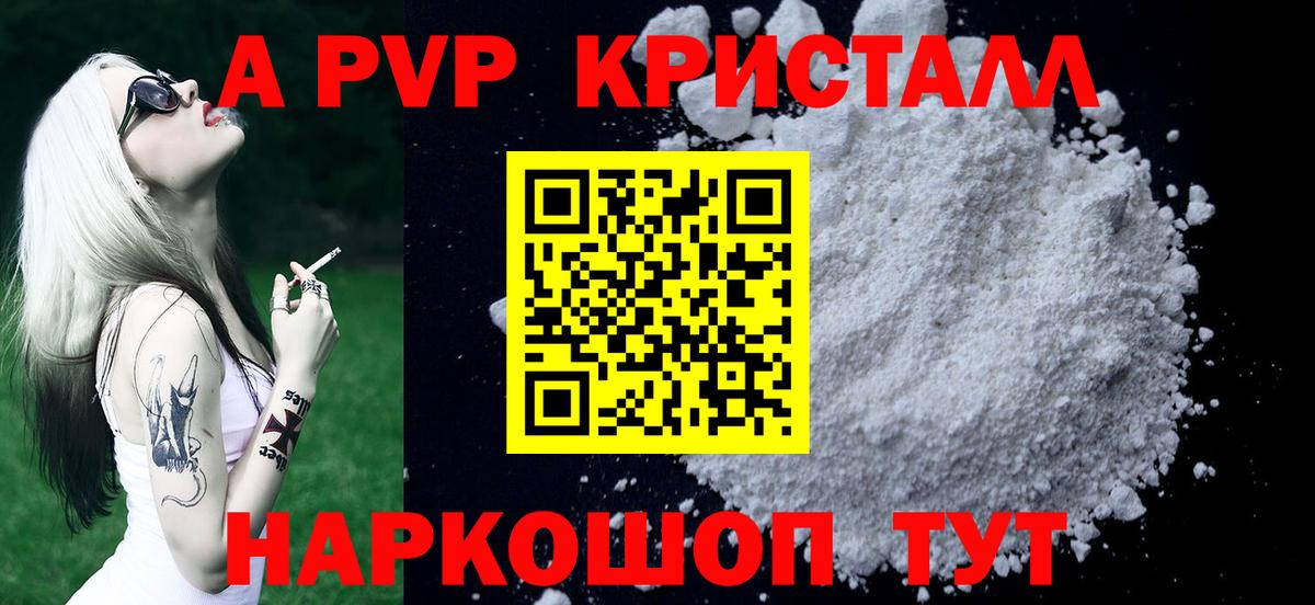 APVP Crystall  Alpha PVP VHQ  A PVP  APVP СК КРИС  Богородицк  Вход с VPN 