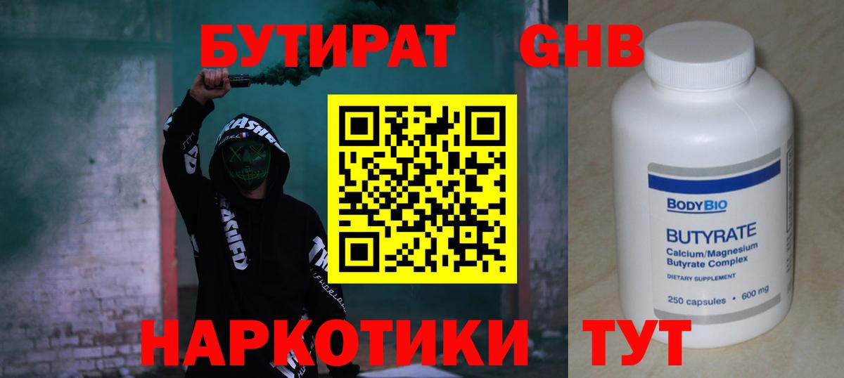 Богородицк  Бутират оксибутират  Вход с VPN 