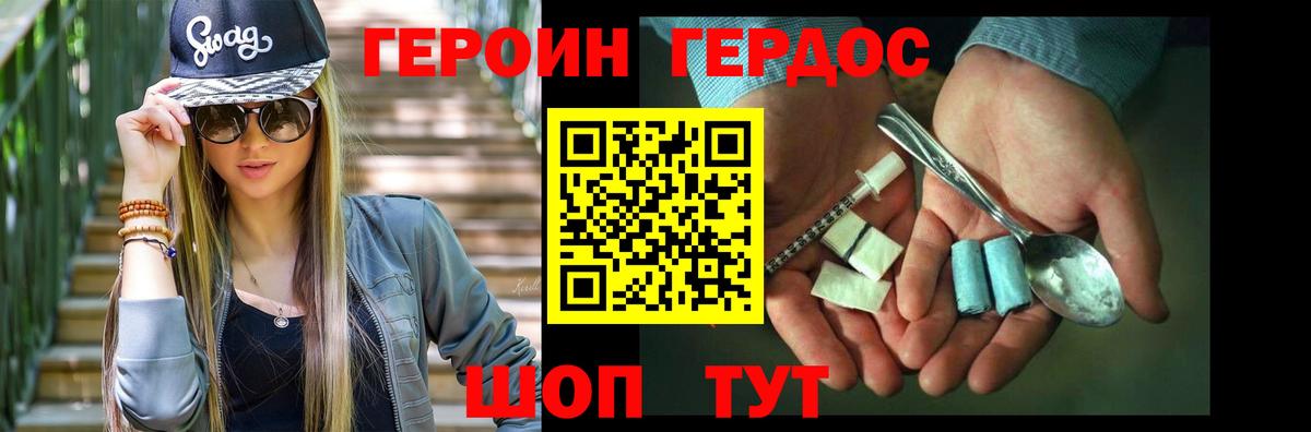 ГЕРОИН VHQ Богородицк