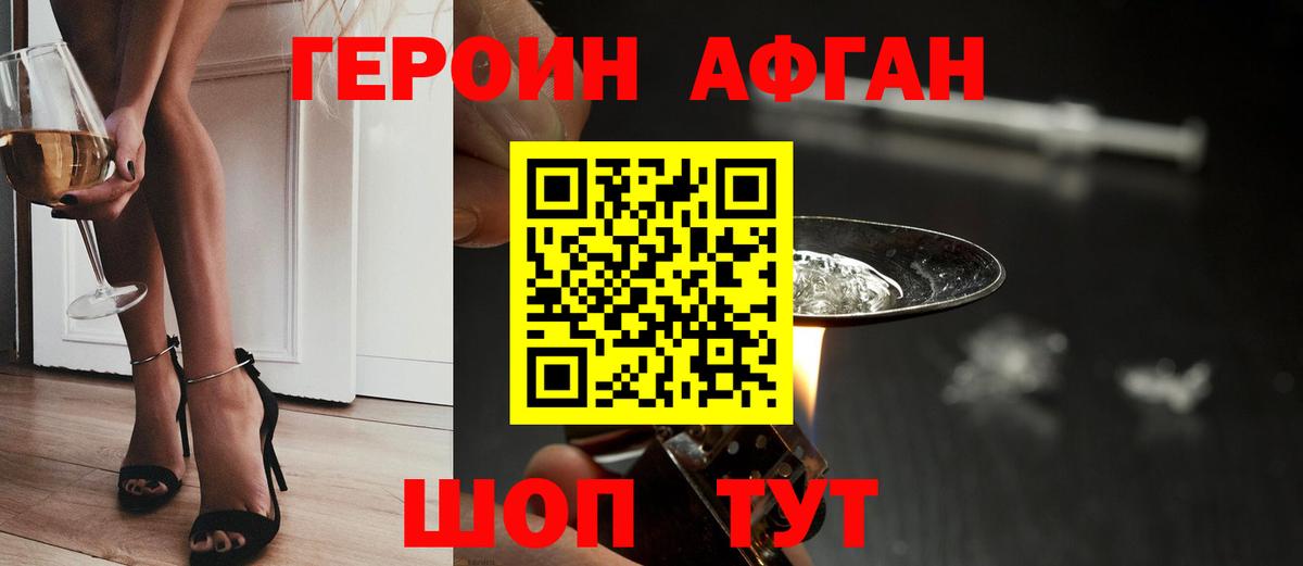 Героин  ГЕРОИН афганец  Вход с VPN  Богородицк 