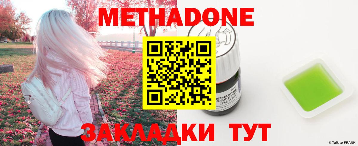 МЕТАДОН VHQ  Метадон кристалл  Вход с VPN  Богородицк 